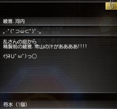 20120328綾雅さんより符水1個