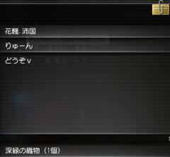 20120328花餞さんより深緑の織物1個