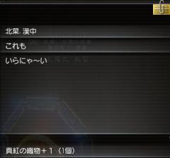 20120407北菜さんより真紅の織物+1 1個