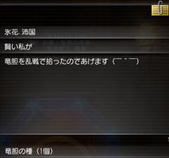20120408氷花さんより竜胆の種1個