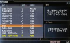 20120410称号 計吏Get