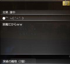 20120415北菜さんより深緑の織物2個