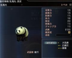 20120415乱鬼光レベル60になる