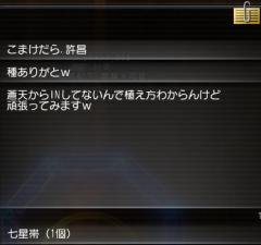 20120418こまけだらさんより七星帯1個