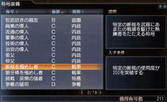 20120501称号 断戟を極めし者Get
