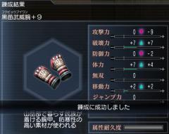 20120502黒苗武威腕+9の仕立てに1発成功