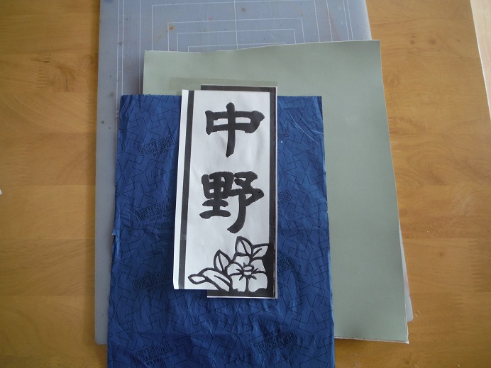 中野