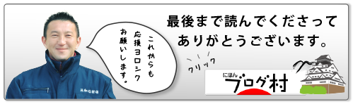 三和石材店ブログ村クリックバナー2