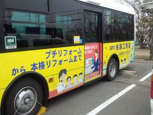 2代目SATOバス