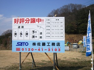 平原二丁目分譲看板