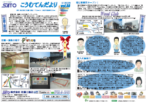 こうむてんだより38オモテ面