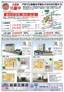 春のモデルハウス見学会 ウラ