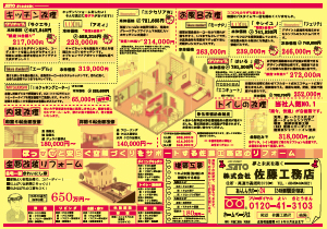 リフォームチラシ2013年春版オモテ
