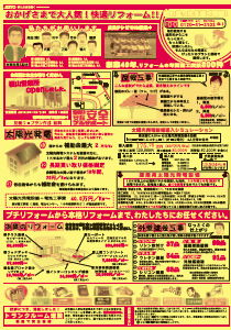 リフォームチラシ2013夏号 ウラ面