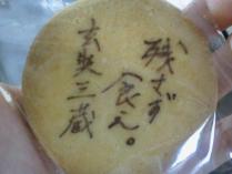 wa&最遊記-クッキー3
