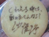 wa&最遊記-クッキー5