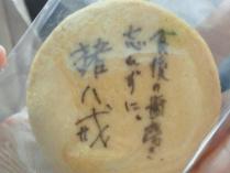 wa&最遊記-クッキー6