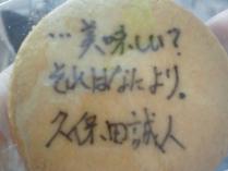 wa&最遊記-クッキー7