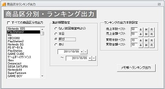商品区分ランキング出力