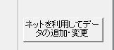 データの追加・変更3