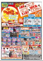 ゲームショップ・チラシ