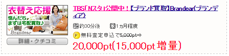 2014年10月3日 げん玉 ブランディア