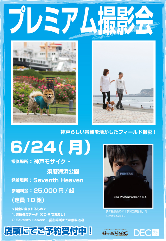 プレミアム撮影会A4