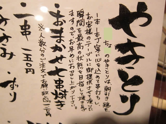 わっ**い