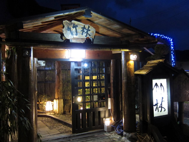 竹林茶屋