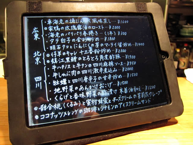 老虎菜iPad