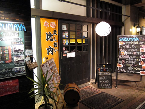 SATSUMAYA dining BAR