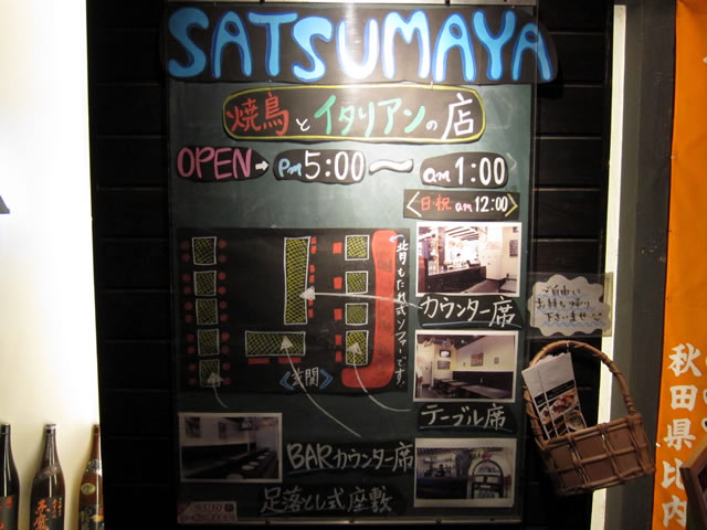 SATSUMAYA dining BAR2
