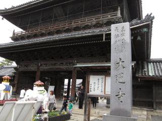 大通寺