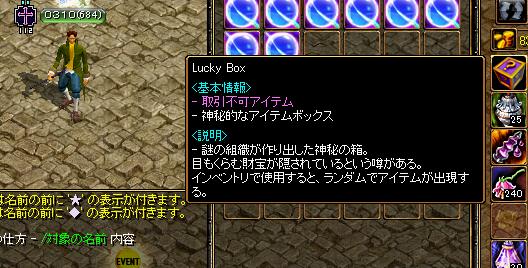 ラッキーボックス.jpg