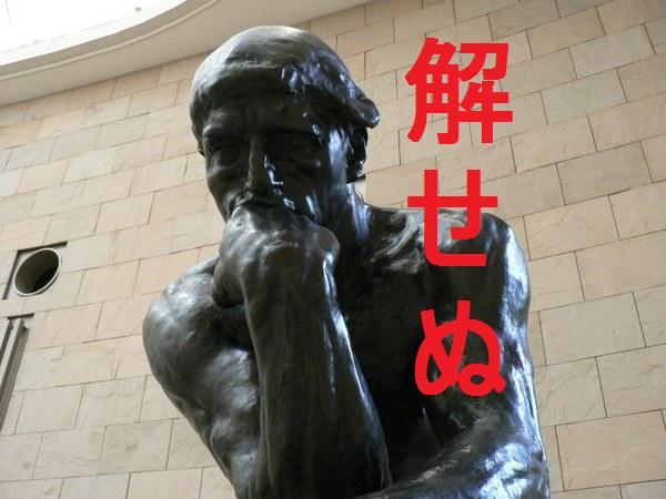 かんがえるひと.jpg