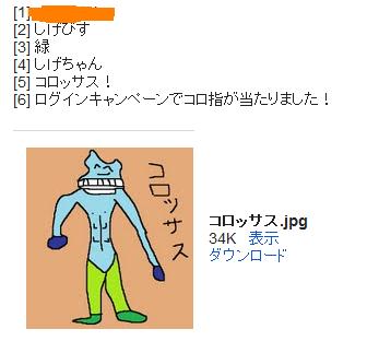 ころっさす.jpg