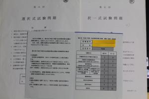 第41回社会保険労務士不合格結果
