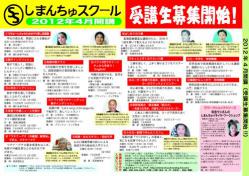チラシ裏2012年4月