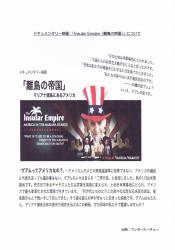ドキュメンタリー離島の帝国
