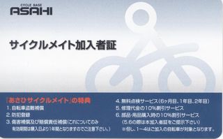 サイクルベースあさひ サイクルメイト
