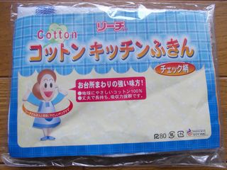 コットンキッチンふきん