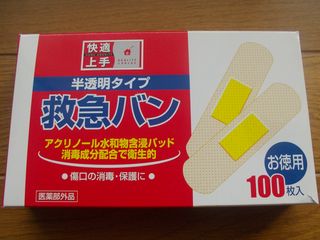 DCM 救急バン