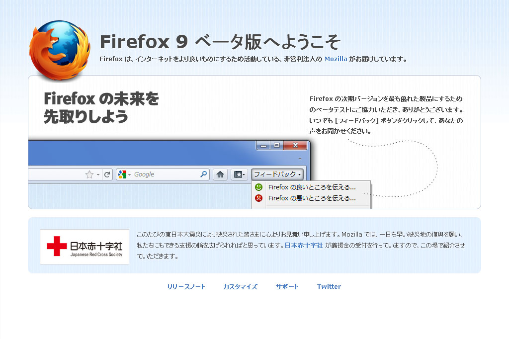 Firefox 9.0 Beta 1