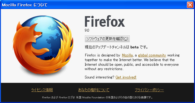 Firefox 9.0 Beta 1 の更新