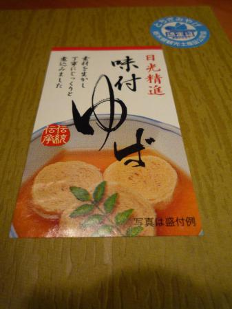 湯葉②
