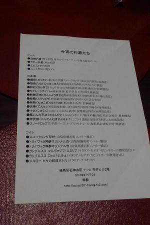 ドリンクメニュー