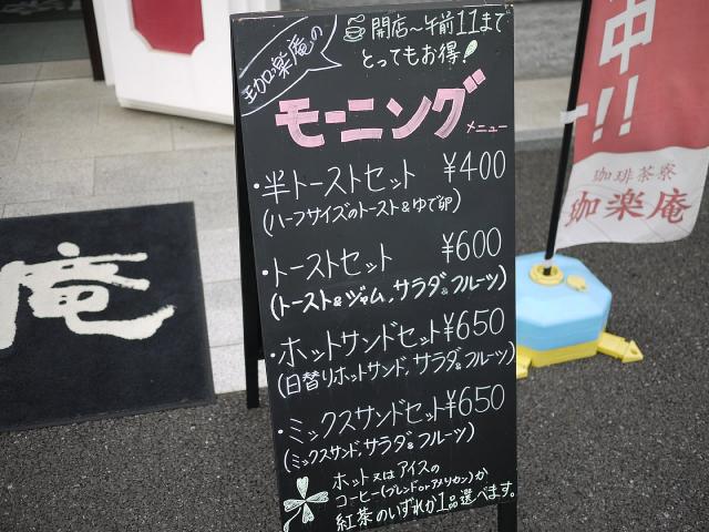 珈楽庵110814001
