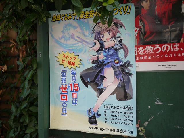 松戸防犯110816