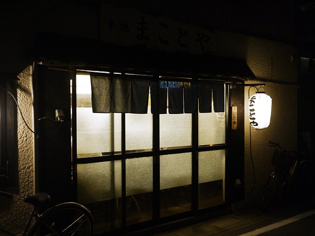 まことや110610000