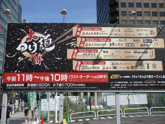 大つけ麺博110924002
